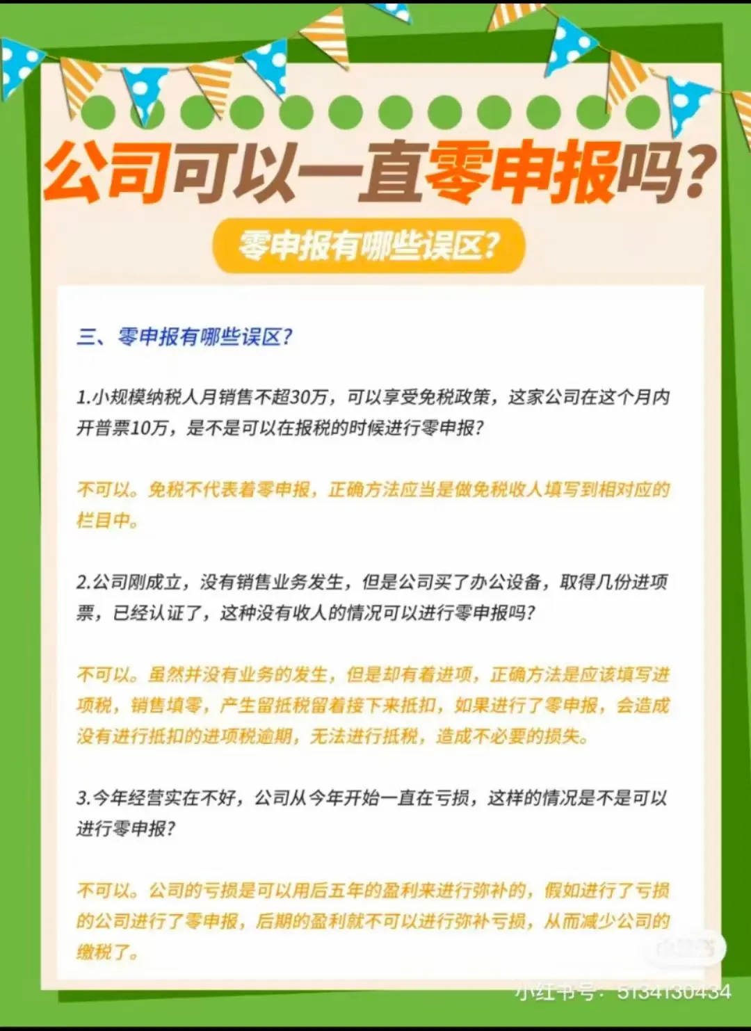 注册了公司一直零申报行吗