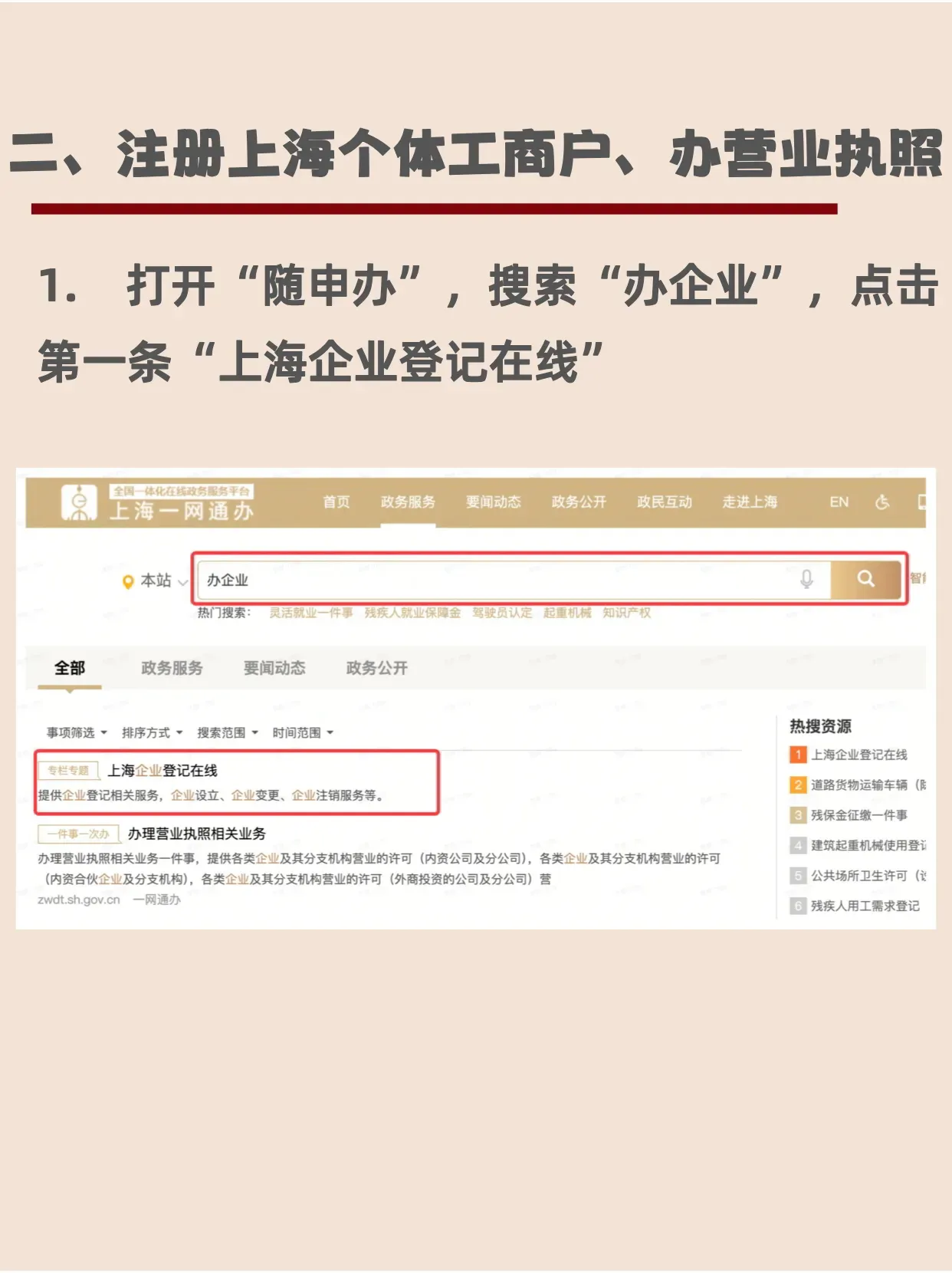 在上海注册公司异地经营