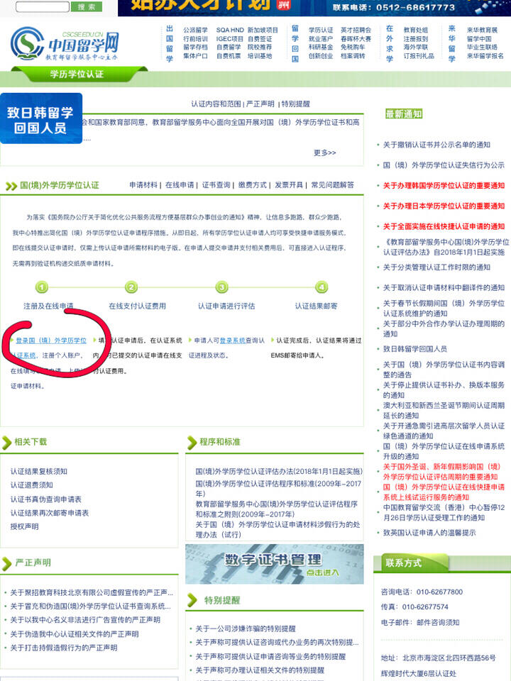 国外学历学位在线认证全攻略