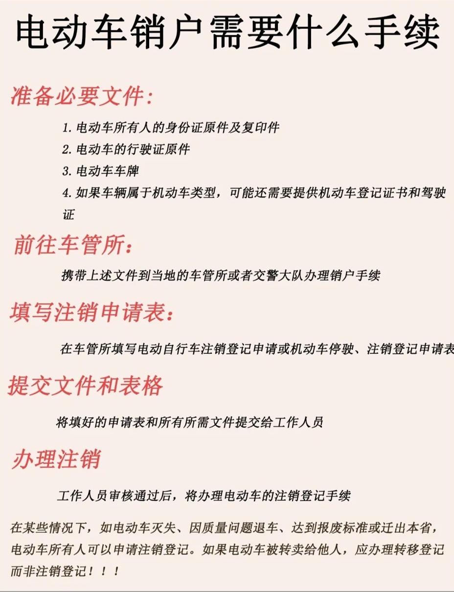 卖掉自己的电动车需要什么手续