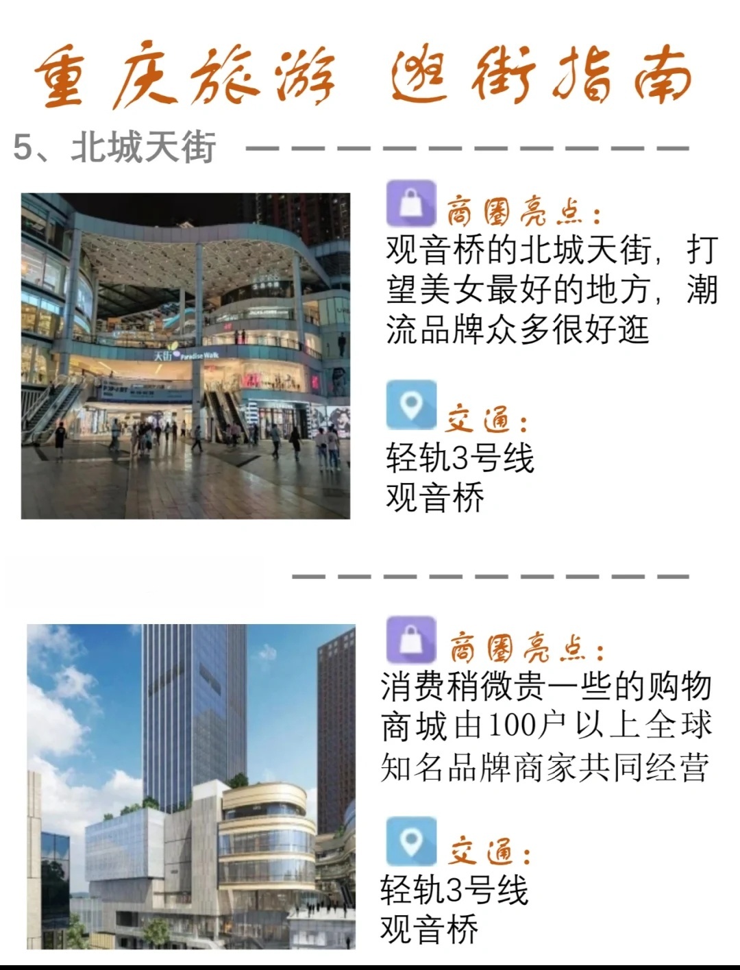 一文看懂：重庆购物美食全指南