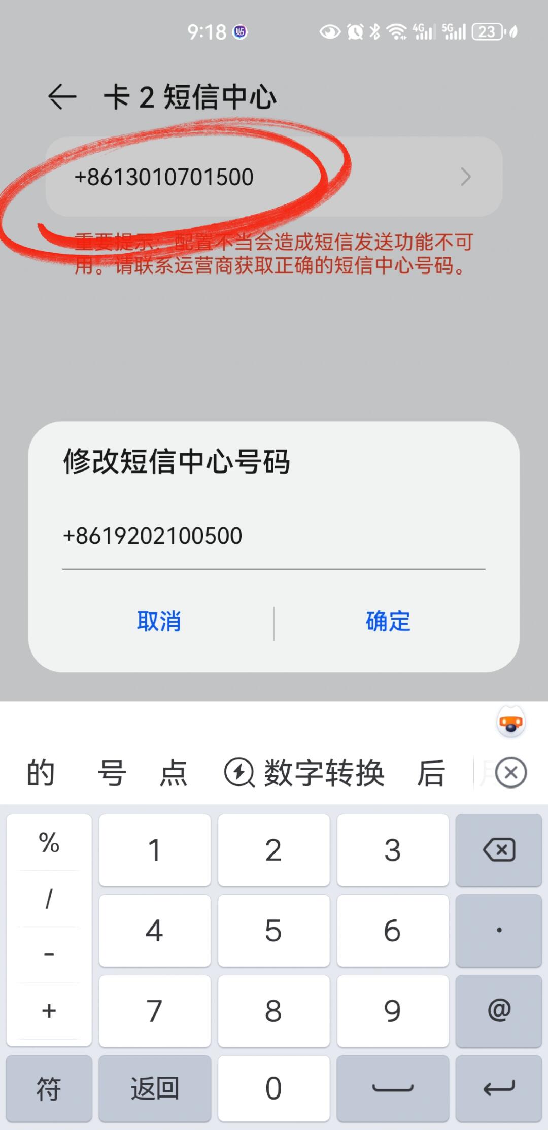 华为双卡怎么查看短信号码是多少
