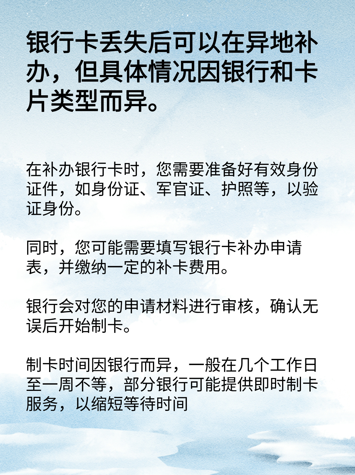 科普：银行卡丢失在异地可以补办吗