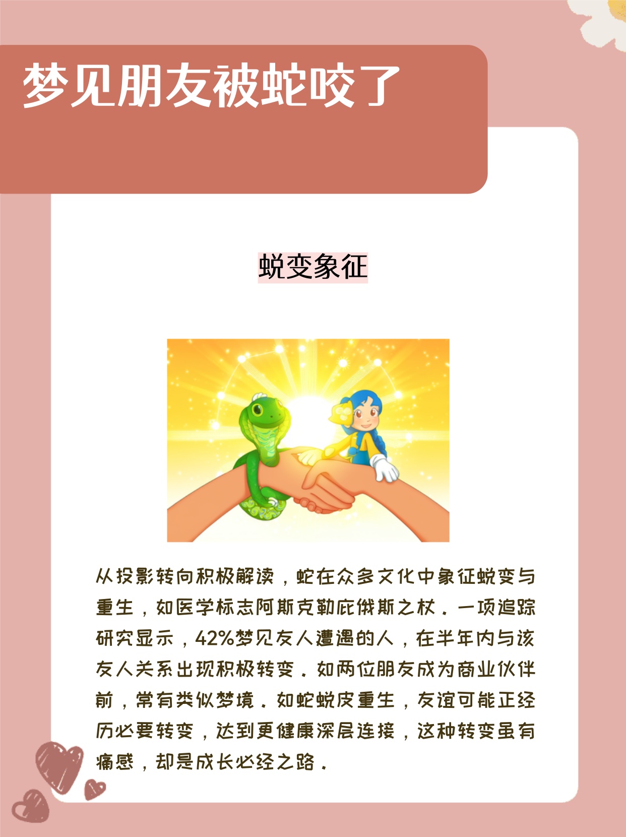周公解梦，梦见与友共被蛇咬——寓意深远的梦境解析