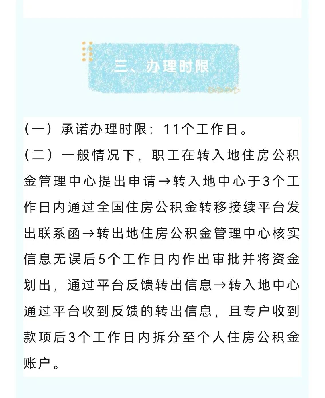 公积金异地转移线上办理指南