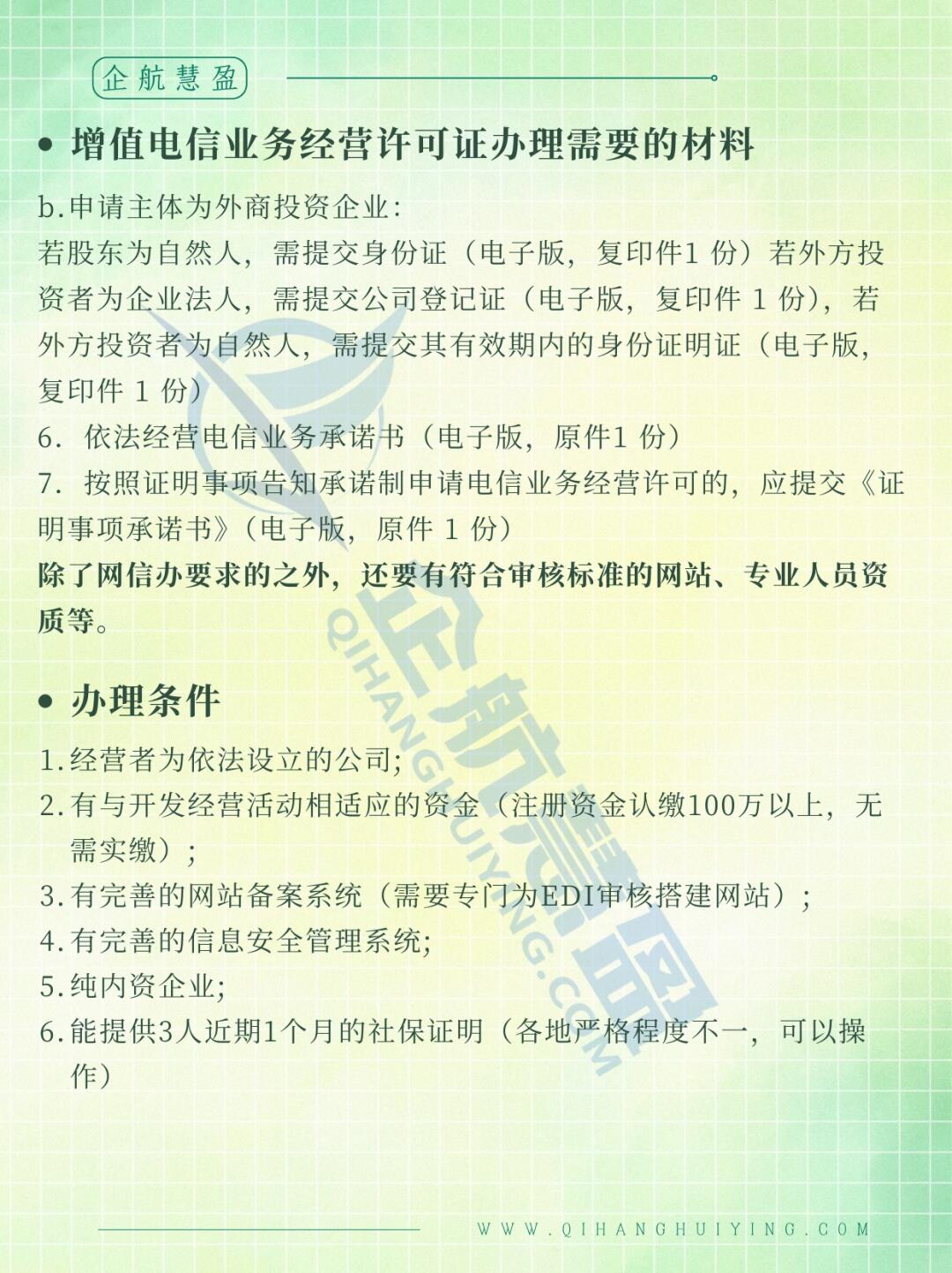 增值电信业务许可证全解析