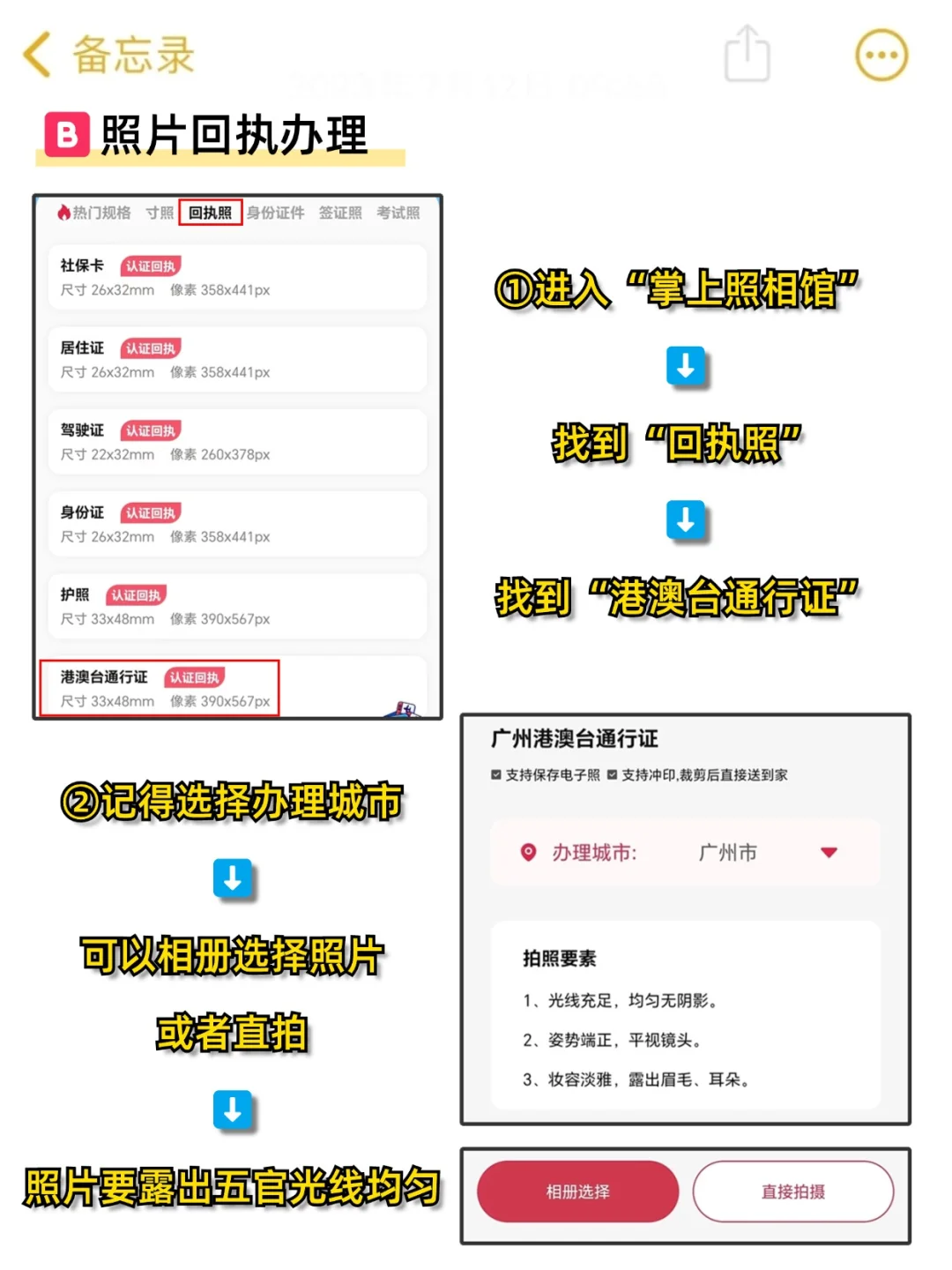 广州首次办理+回执详细攻略!!!