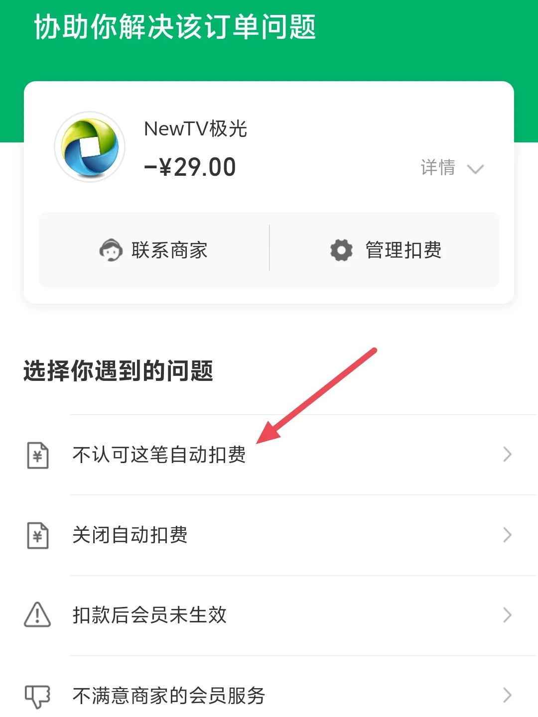 不小心买了会员怎么退