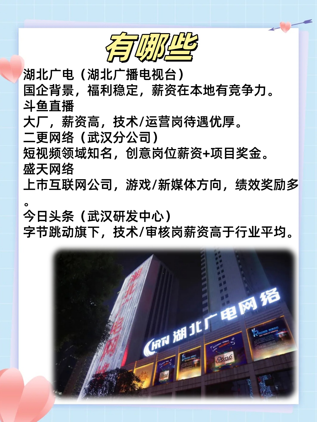 武汉待遇好的传媒公司
