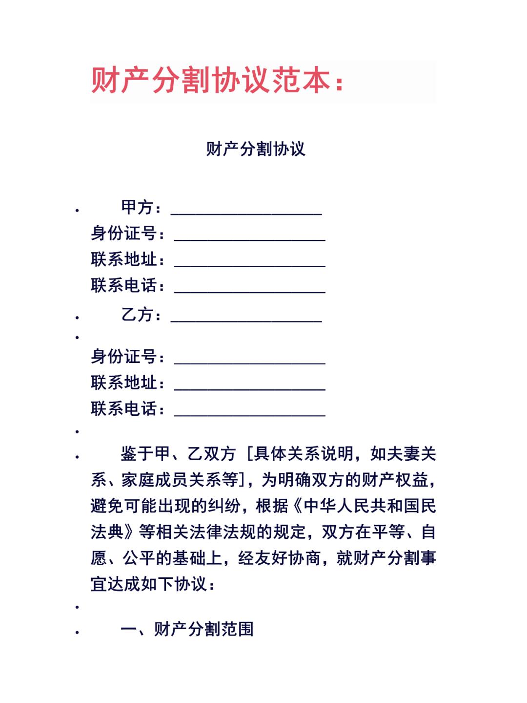 财产分割协议必知要点