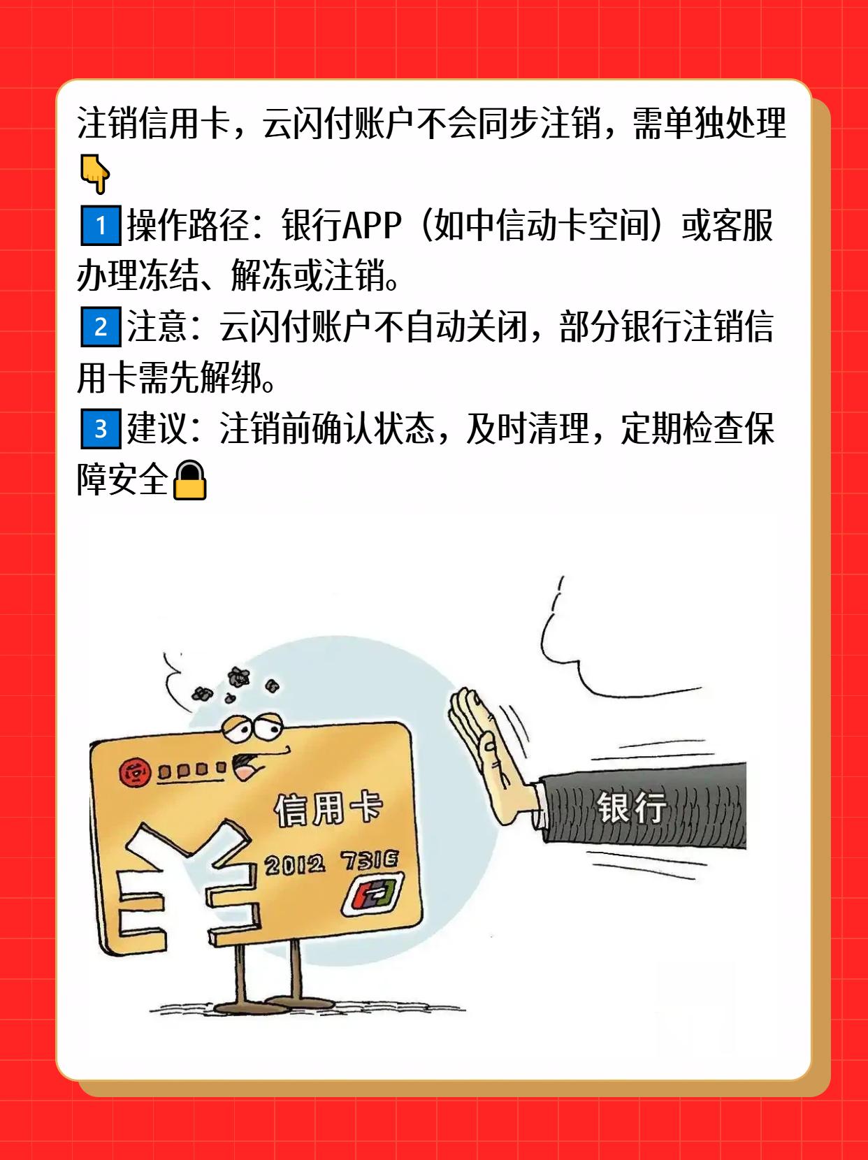 注册了云闪付如何销户