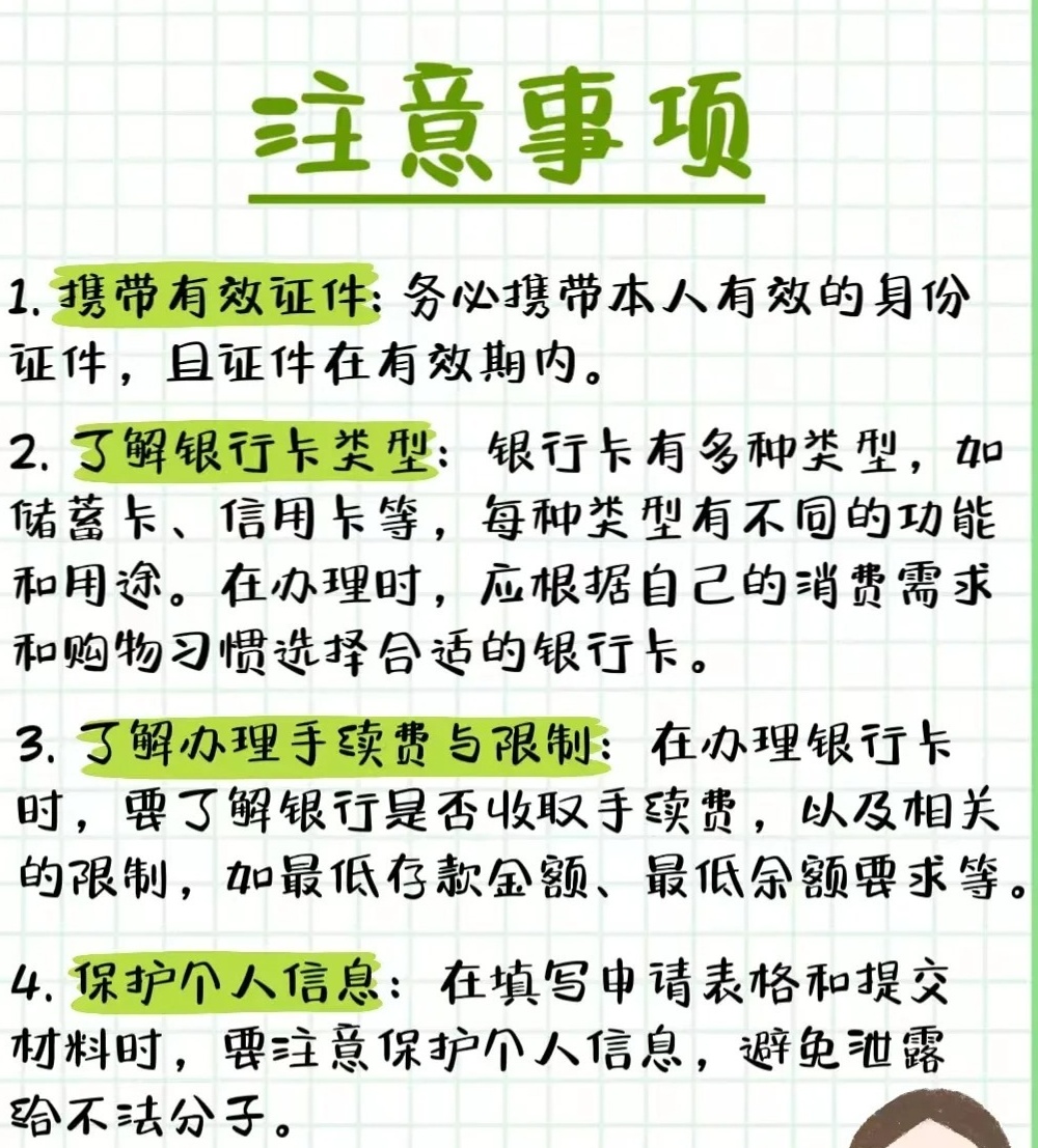 速看！银行卡办理需要什么条件多少钱