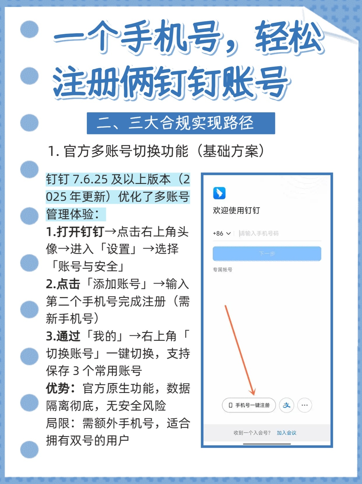 钉钉号如何注册