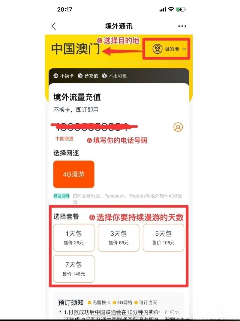 内地手机号在澳门怎么用 内地手机号在澳门怎么用