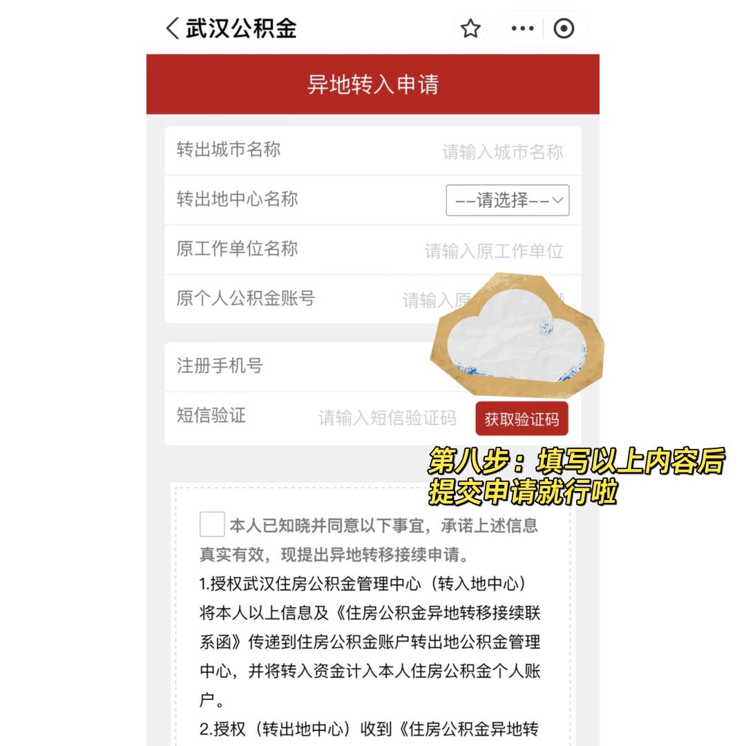 公积金转移线上办理攻略