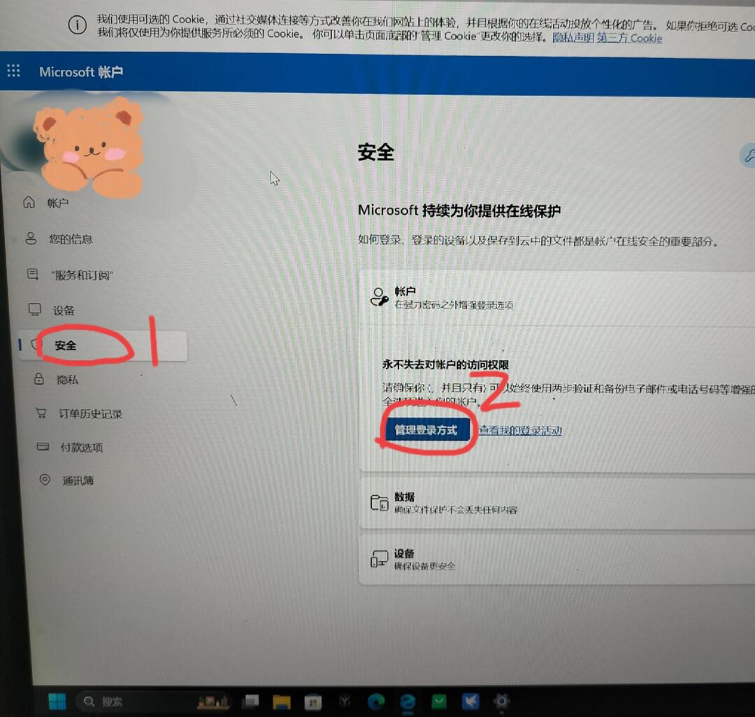 微软账户手机收不到验证码