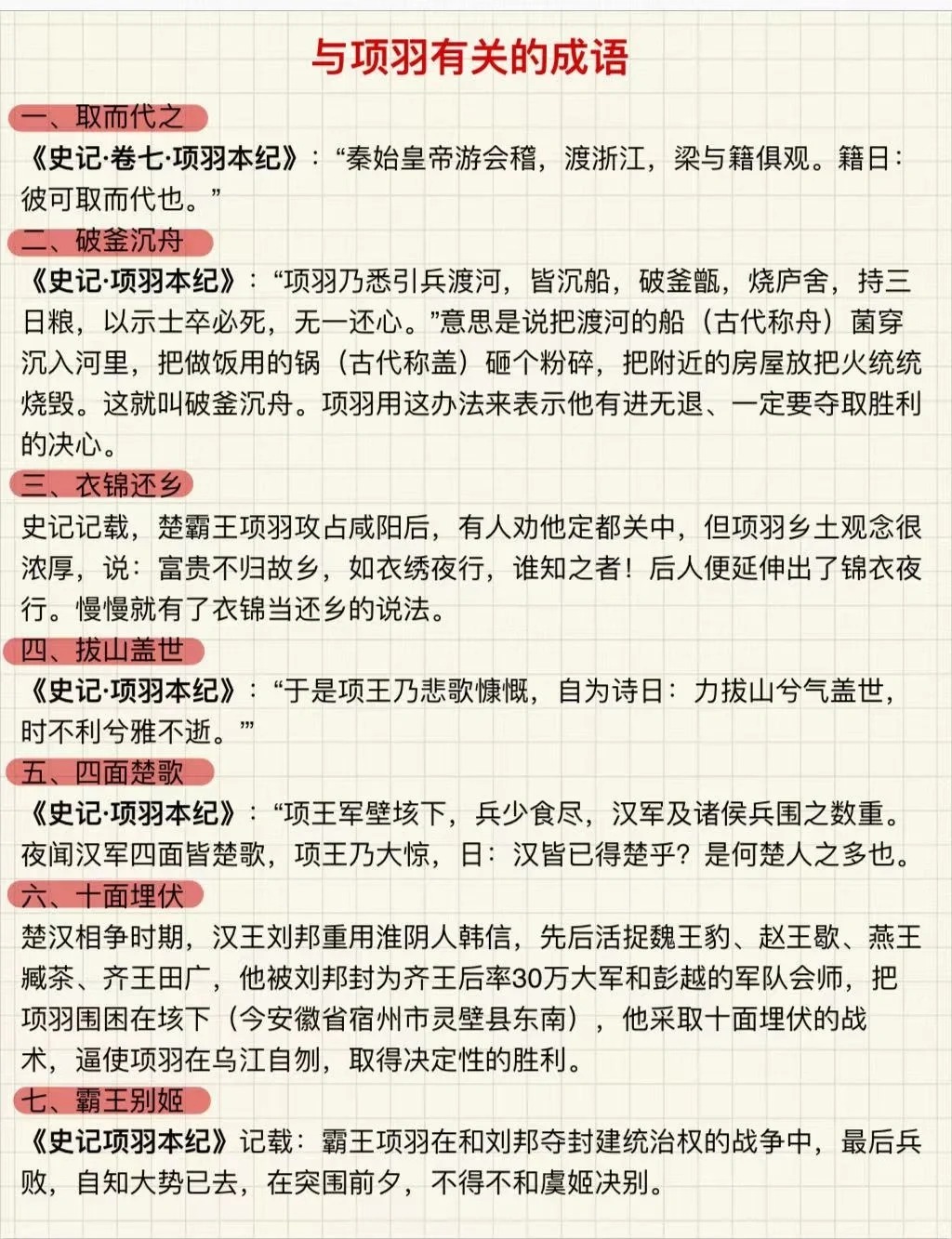 速看：与项羽相关的成语大全