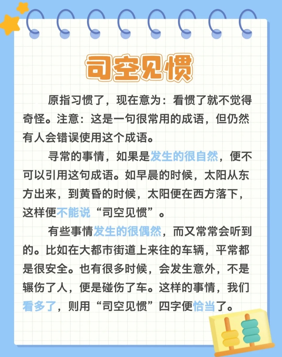 速看：司空见惯的司空指的是谁