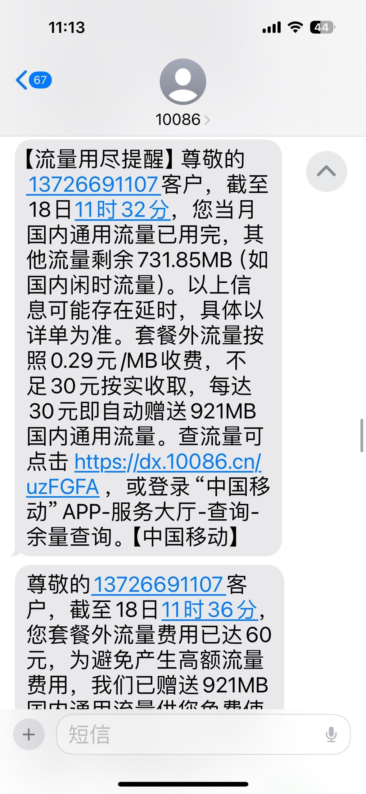 中国移动如何查流量剩余短信记录