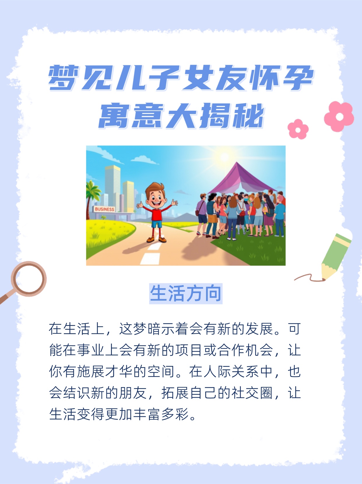 梦见儿子的女朋友怀孕时什么意思？解析梦境背后的心理暗示与家庭关系启示
