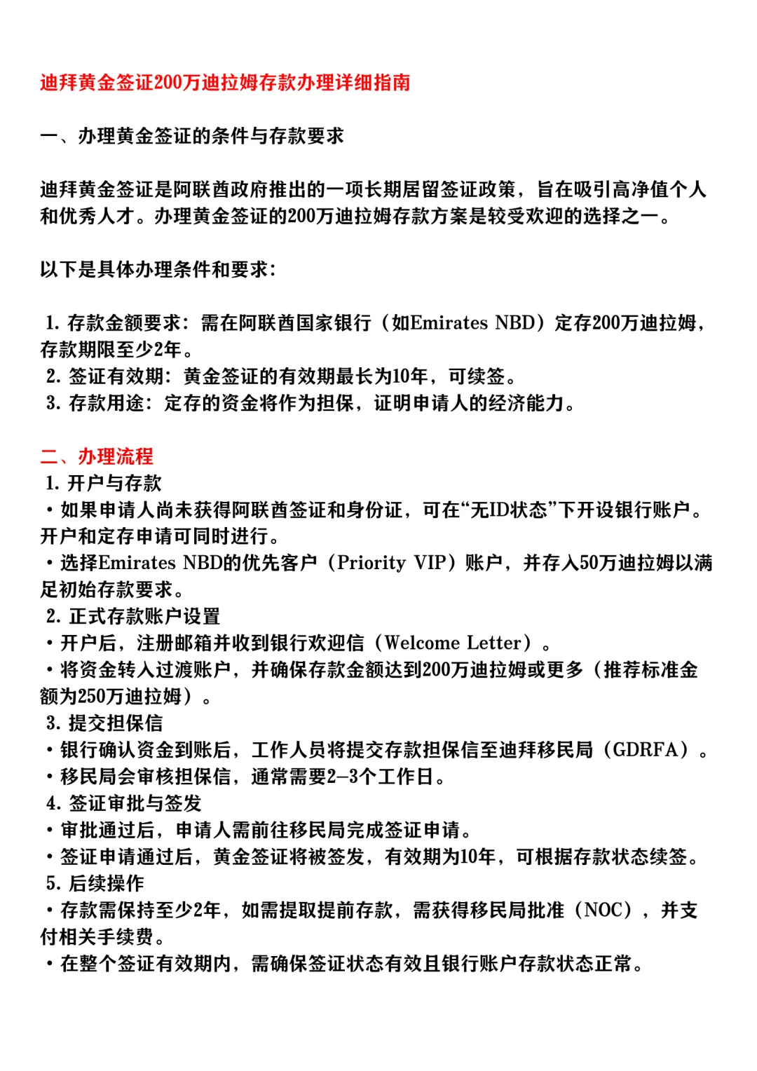 迪拜200万存款黄金签证详细办理指南