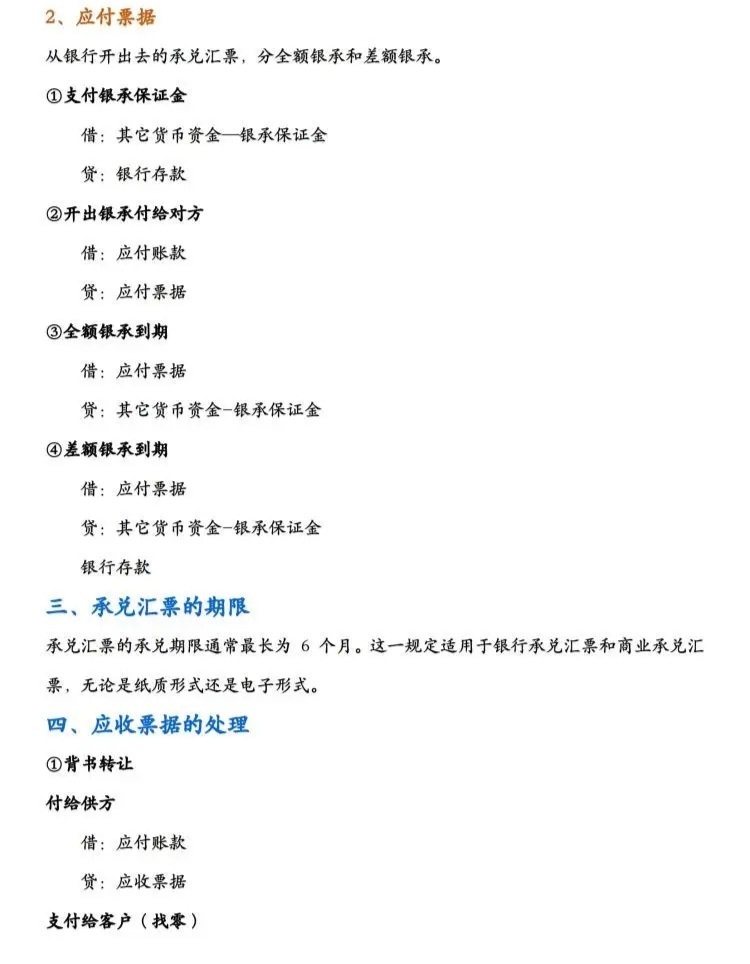 一文看懂：收到银行承兑汇票的会计分录处理
