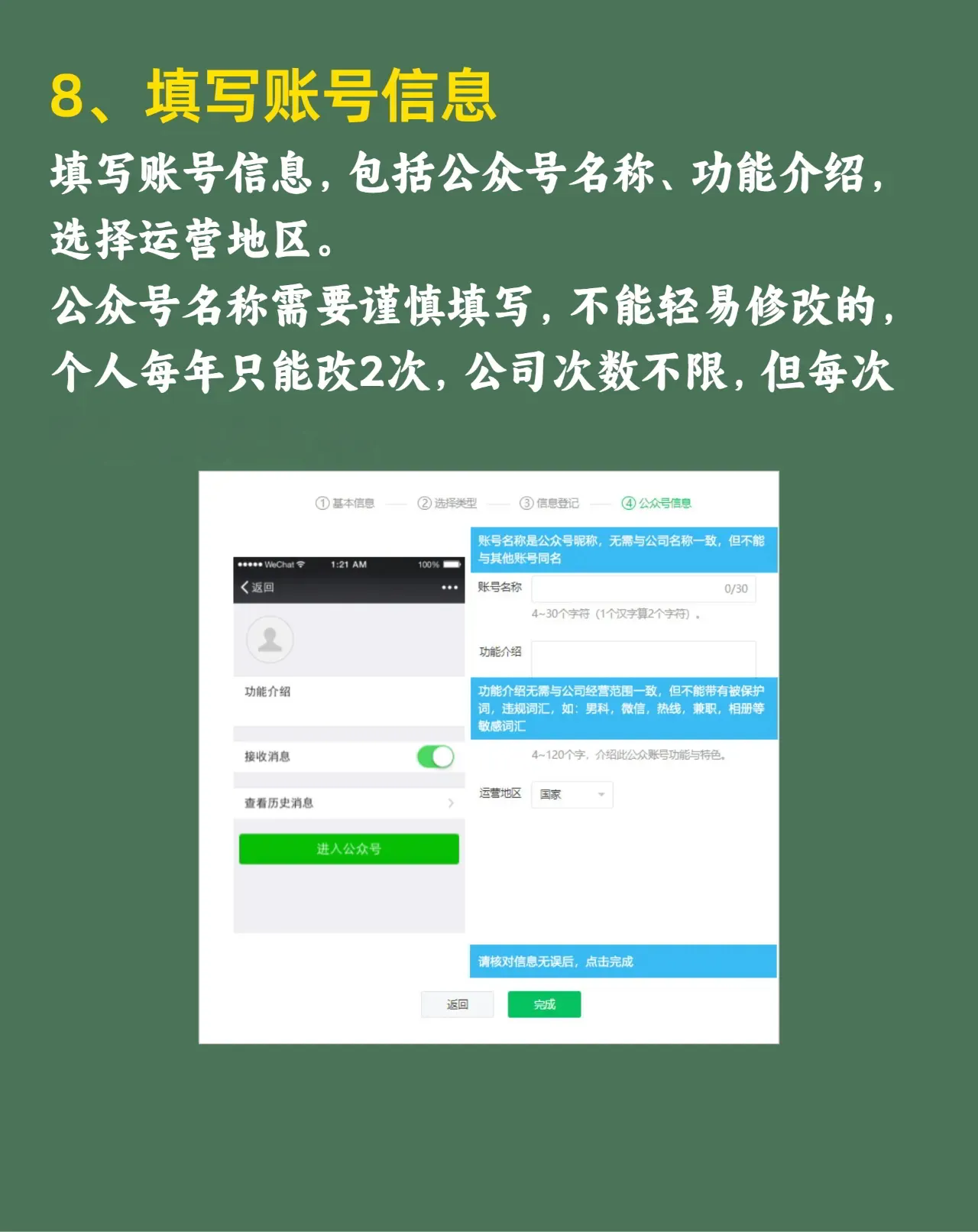 注册微信公众号的流程