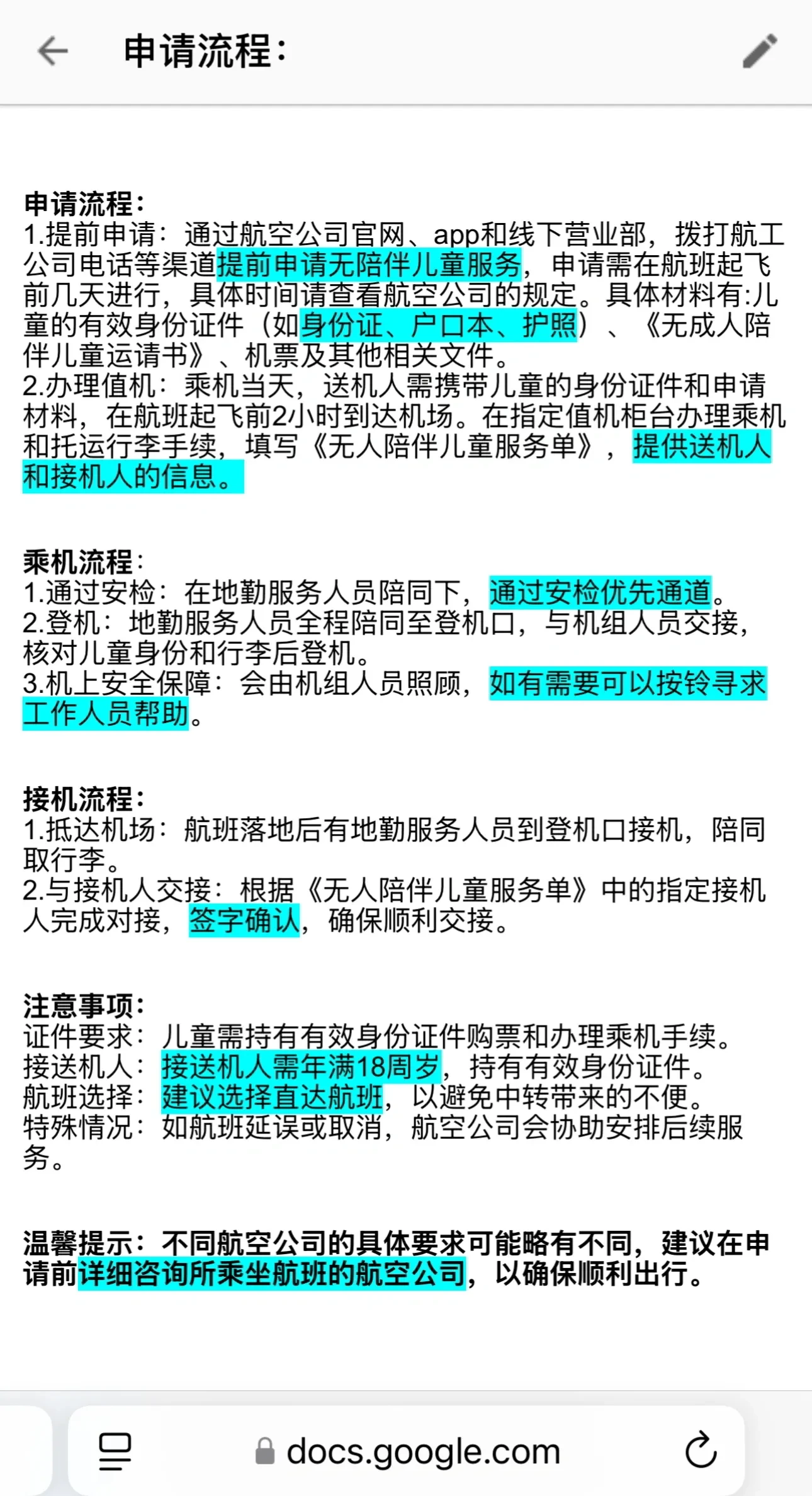 如何购买无人陪伴儿童机票