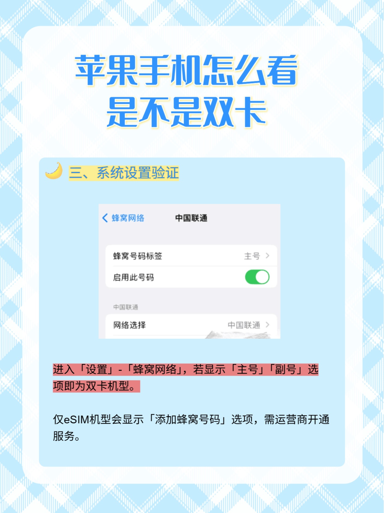 苹果手机双卡的短信怎么分辨副卡
