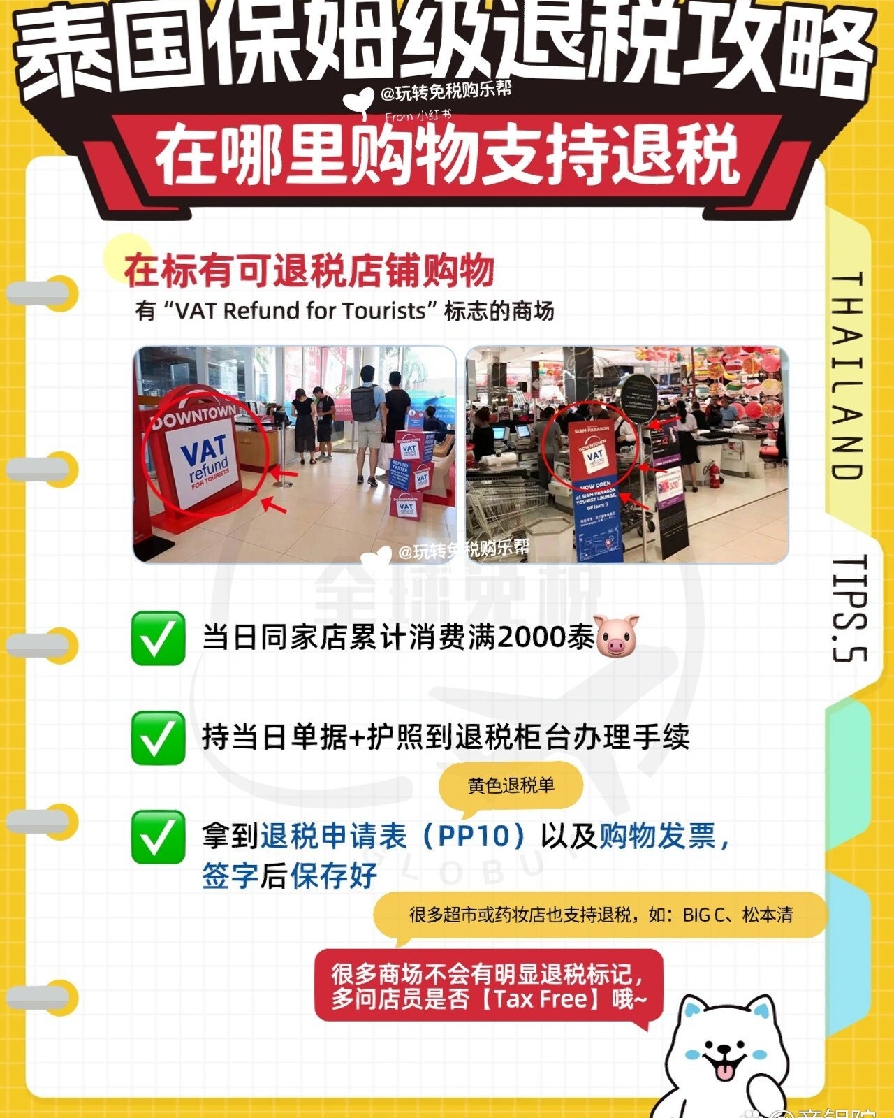 泰国买东西退税流程视频
