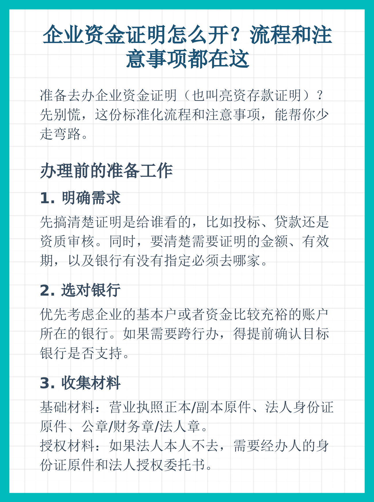 企业注册资金证明材料有哪些要求