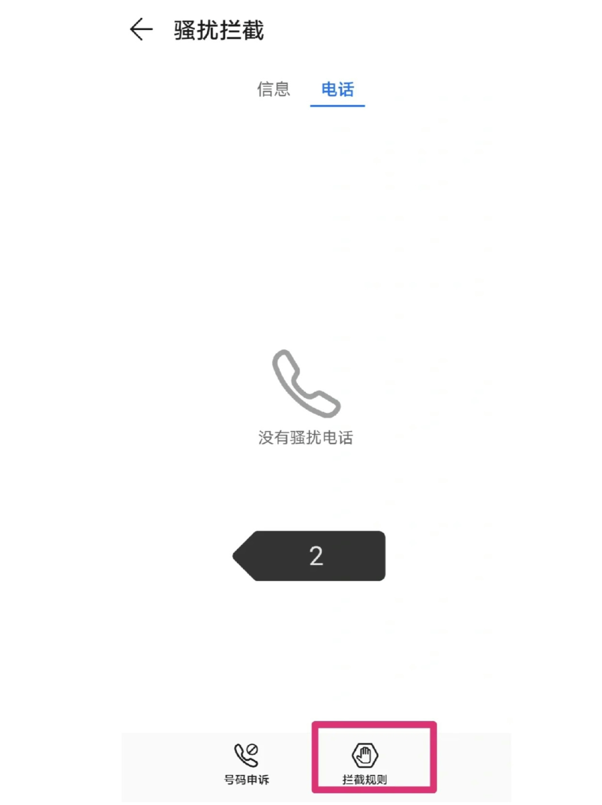 拦截虚拟运营商电话的方法