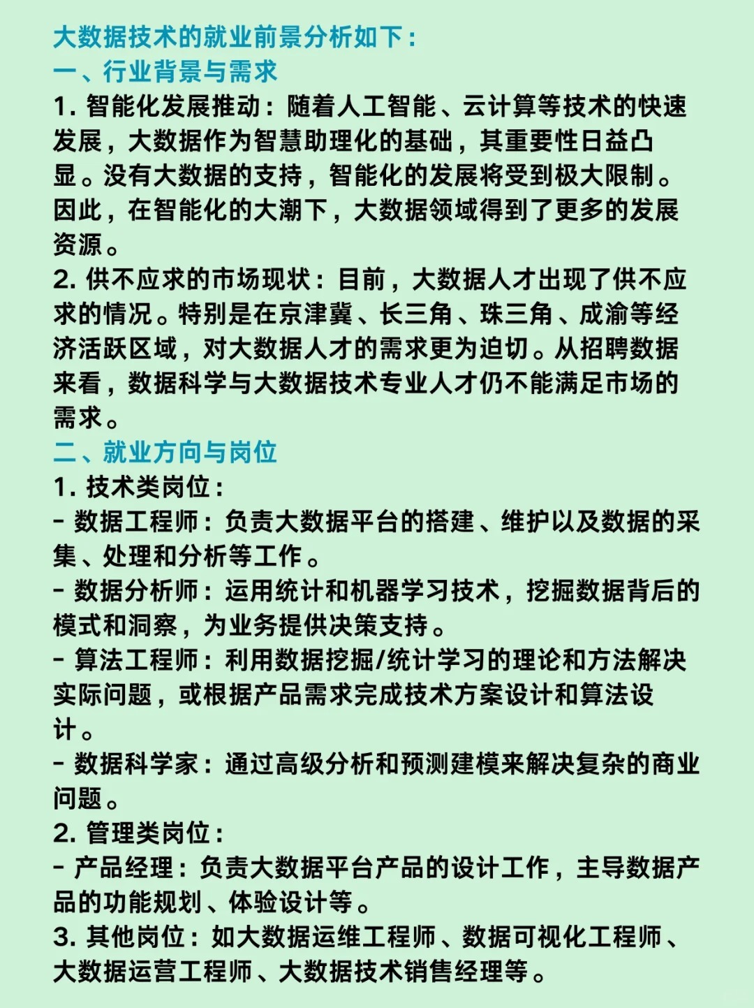 大数据调研揭示了哪些行业趋势？