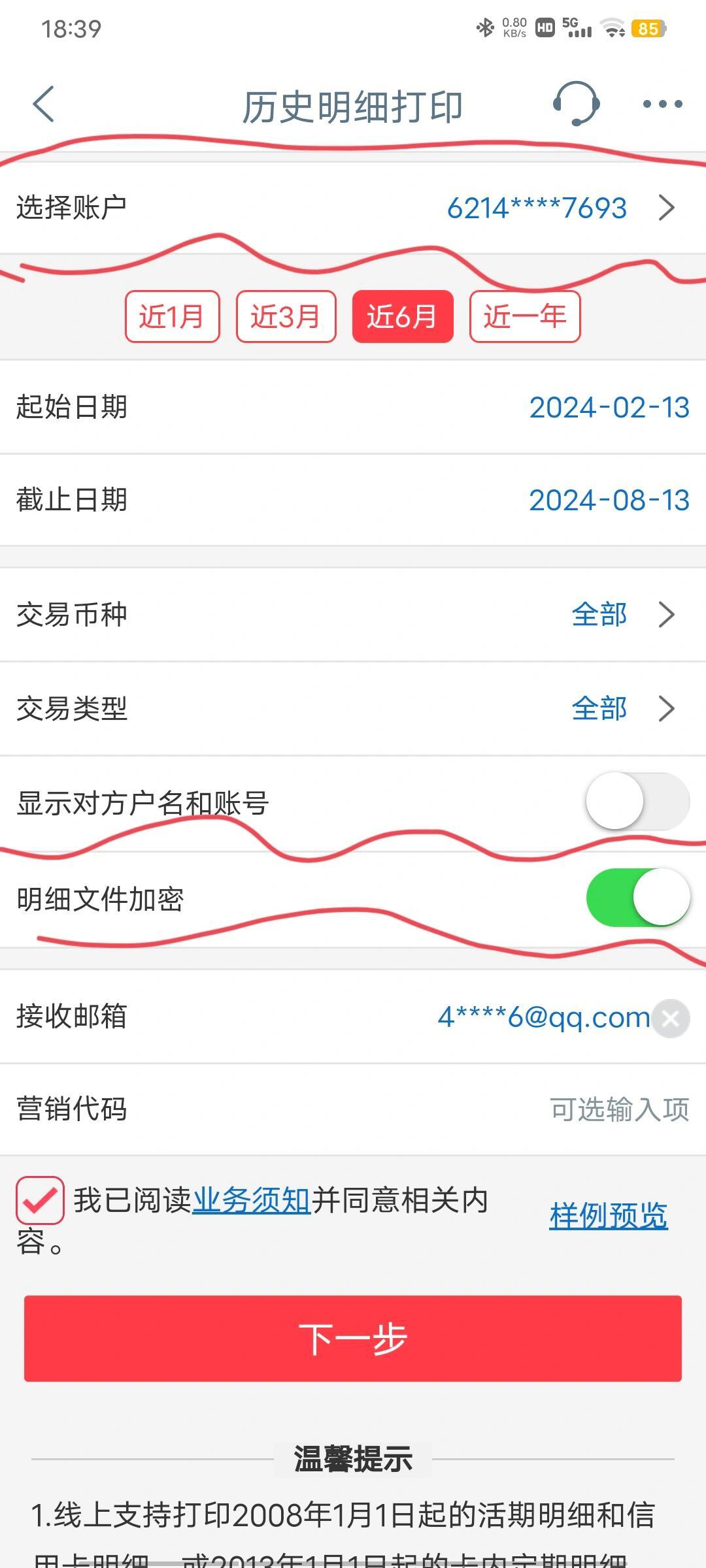重庆银行流水查询方法详细介绍