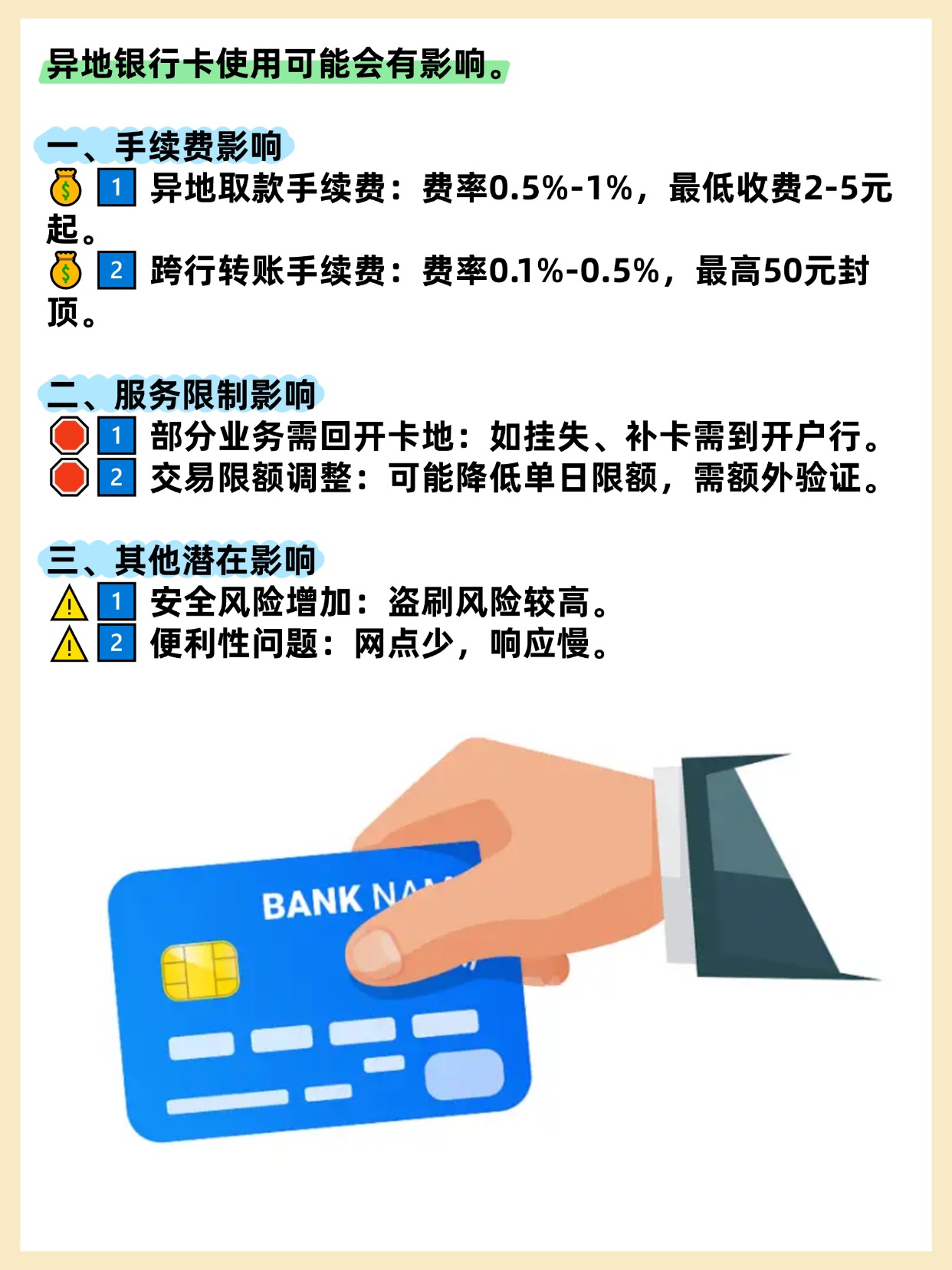 异地银行卡使用影响解析