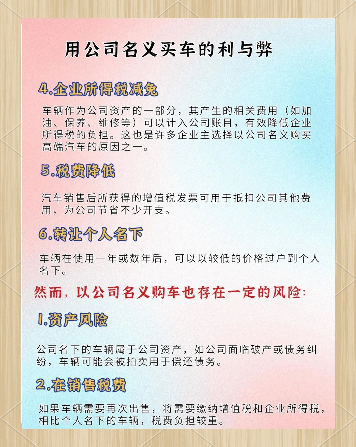 公司购买车辆账务处理办法