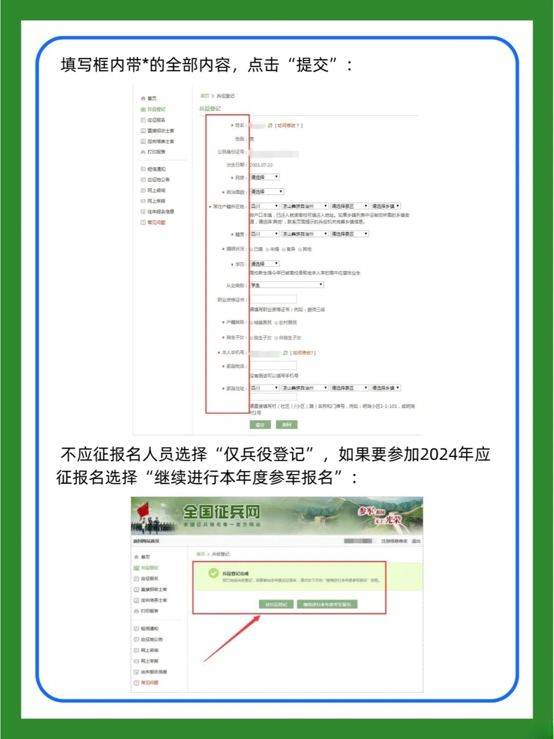 兵役登记证明怎么办理呢
