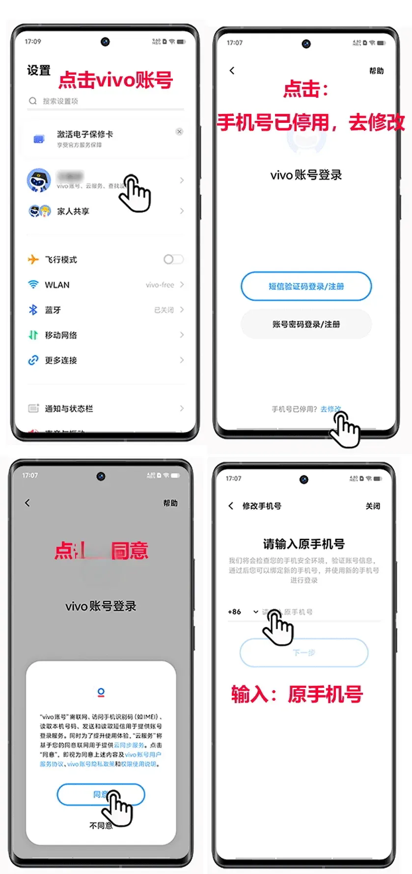 螃蟹官方交易平台vivo账号换绑手机号还能用吗