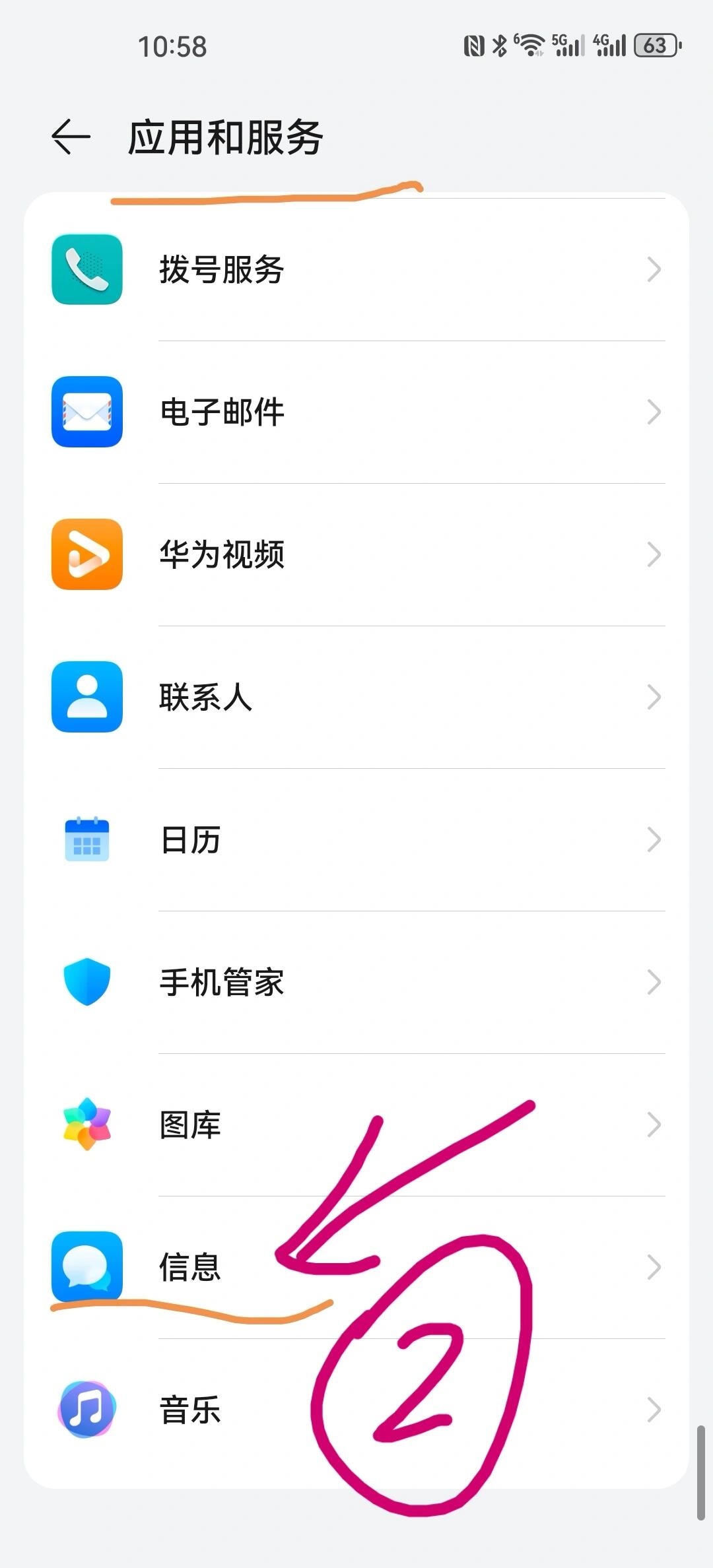 华为手机怎么发验证码登录微信