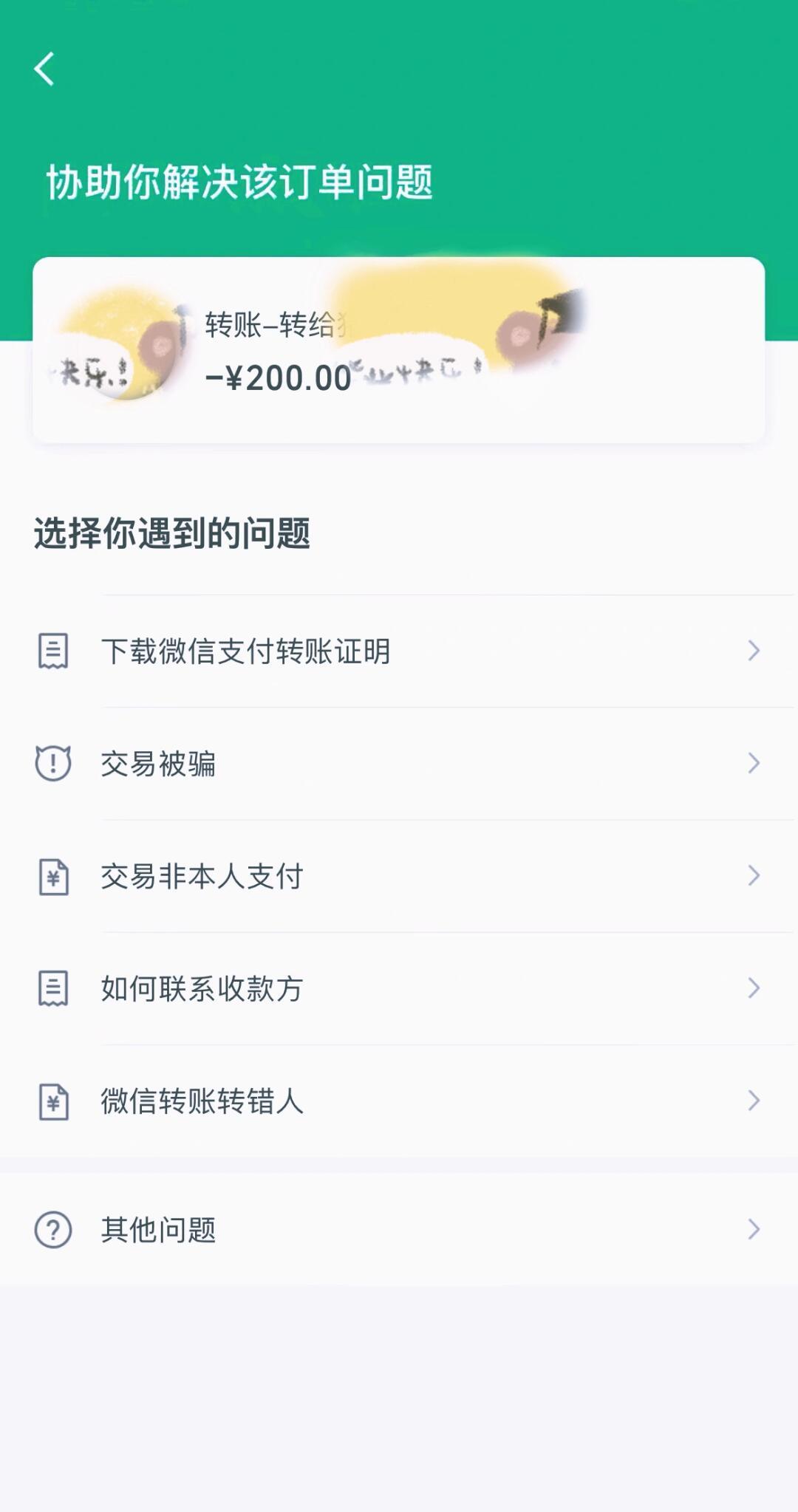 转转交易被骗了微信的钱怎么要回来