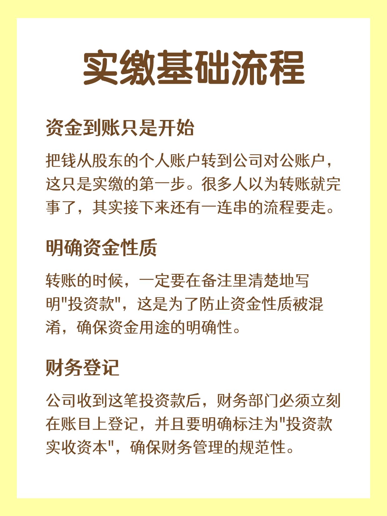 注册公司资金实缴流程是什么