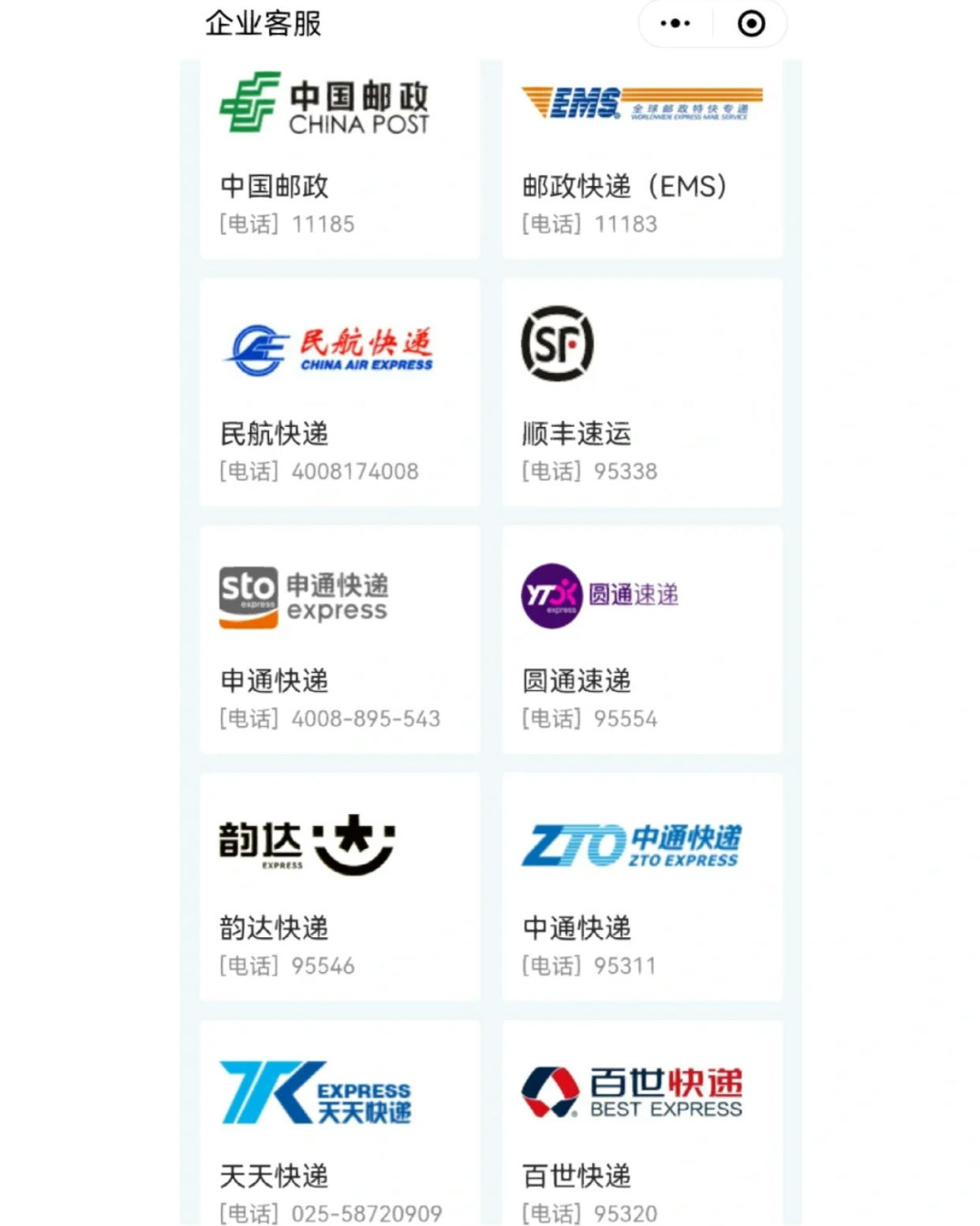 百度快件查询电话