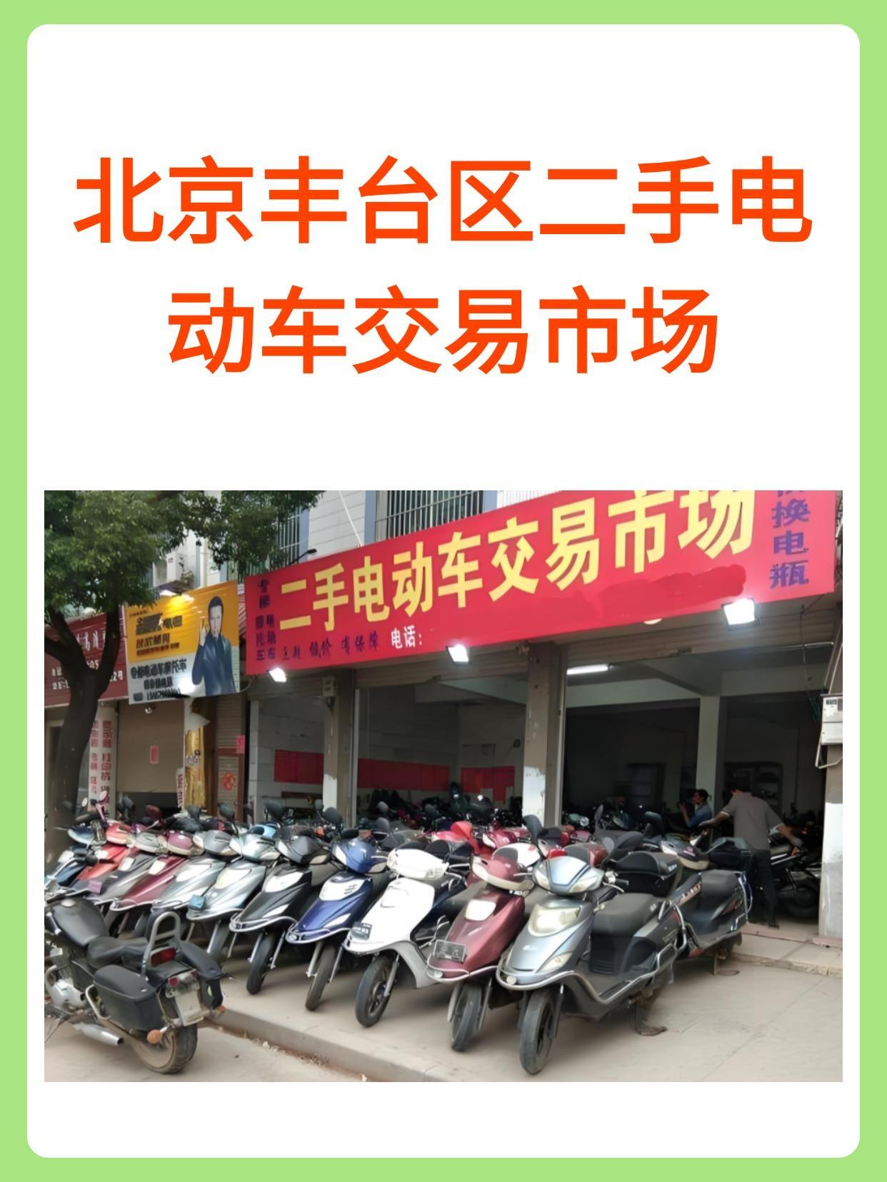 北京二手电动车交易中心官网