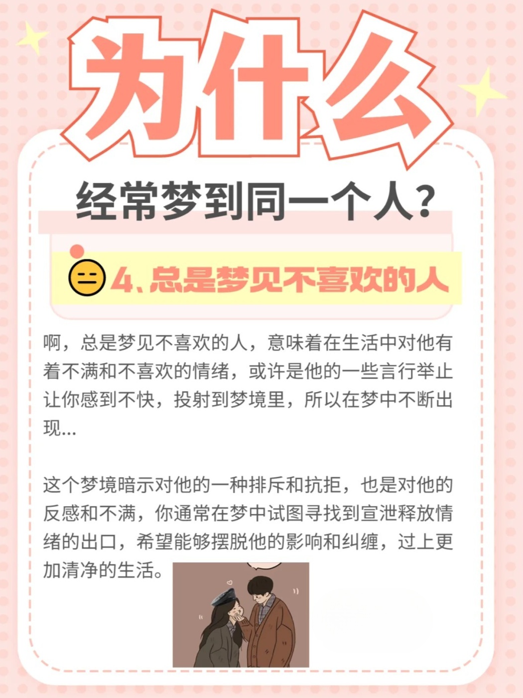 梦境中的邂逅，为何频繁梦见同一个人？