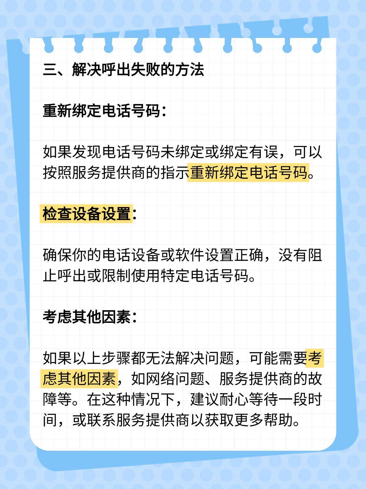 如何解决拨打电话时出现的请使用绑定号码呼叫提示？  第1张