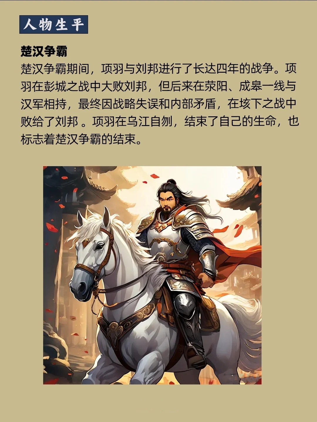 与项羽有关的四字成语
