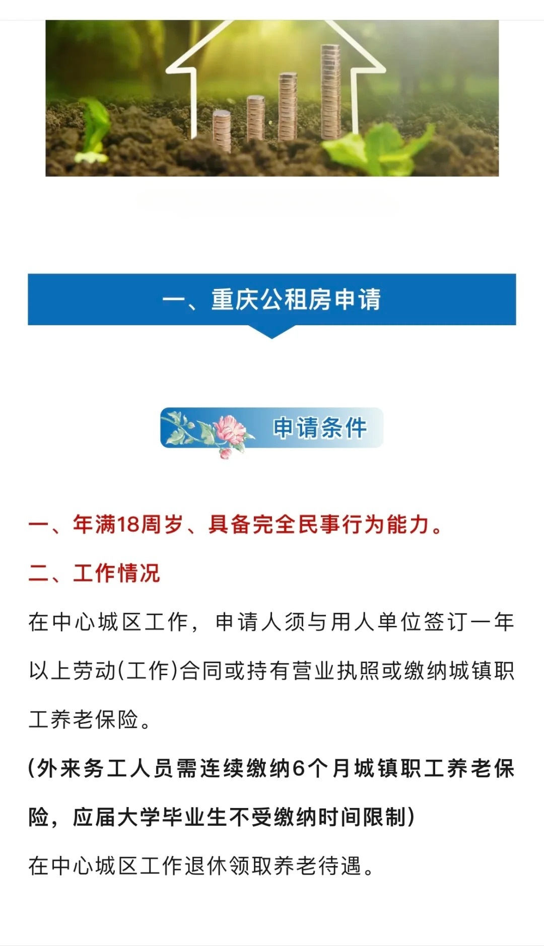 一文看懂：重庆公租房申请条件解析