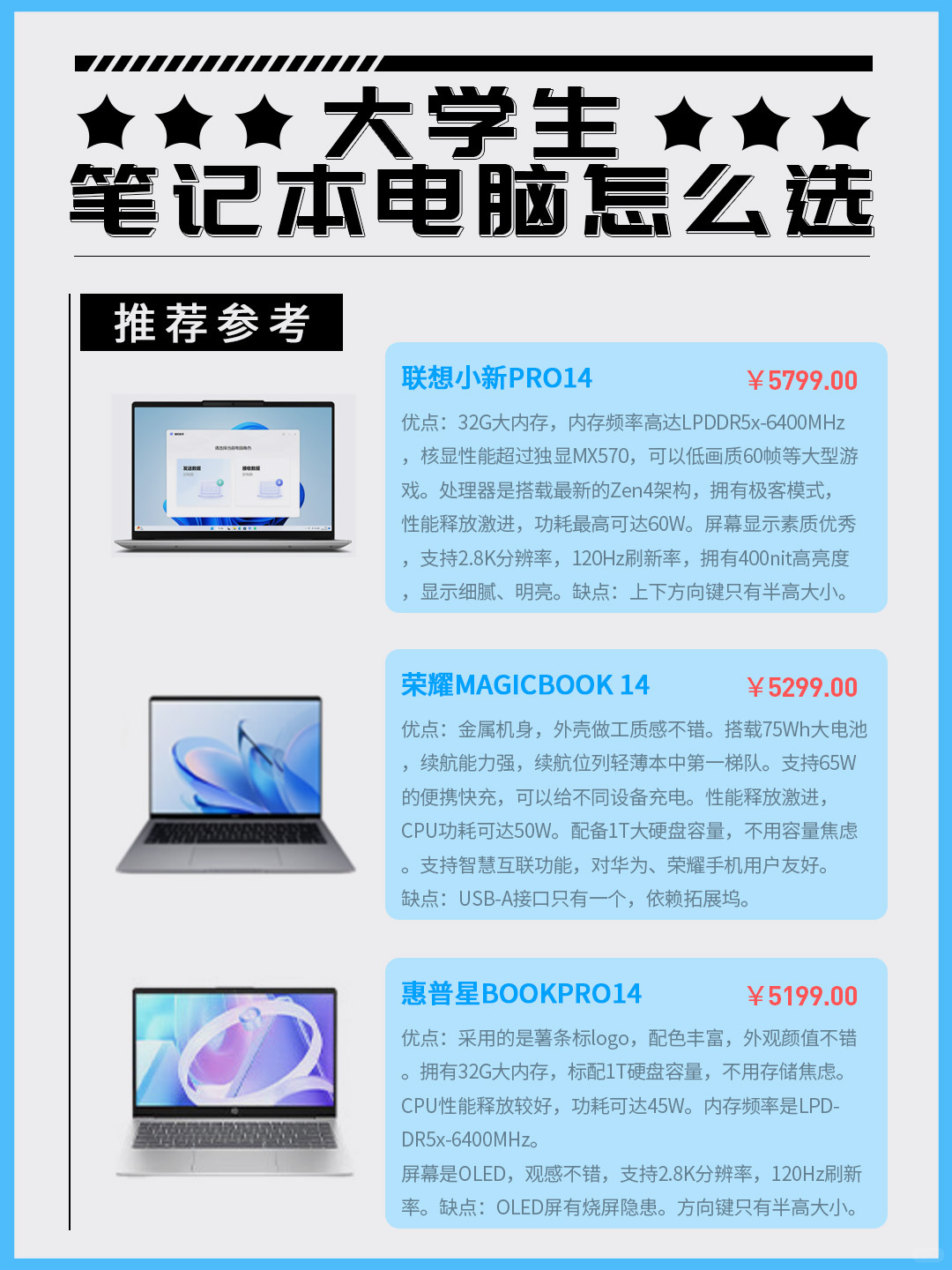 大学生买笔记本电脑怎么选择,需要注意什么