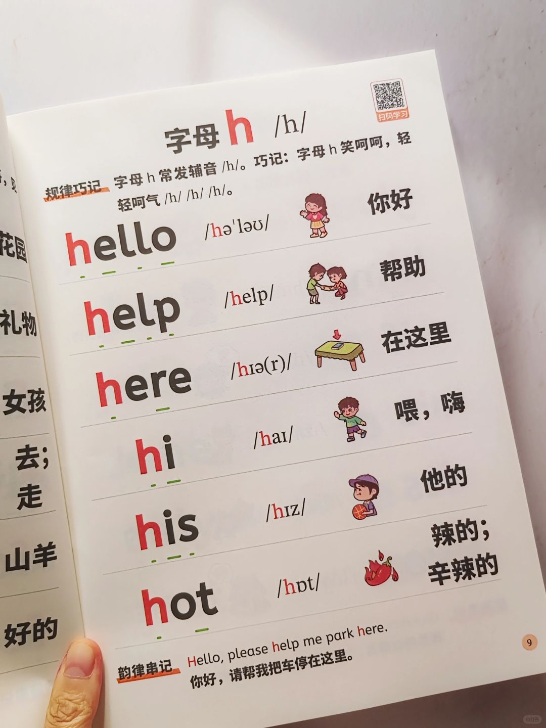 我真服了自然拼读记单词赢麻了
