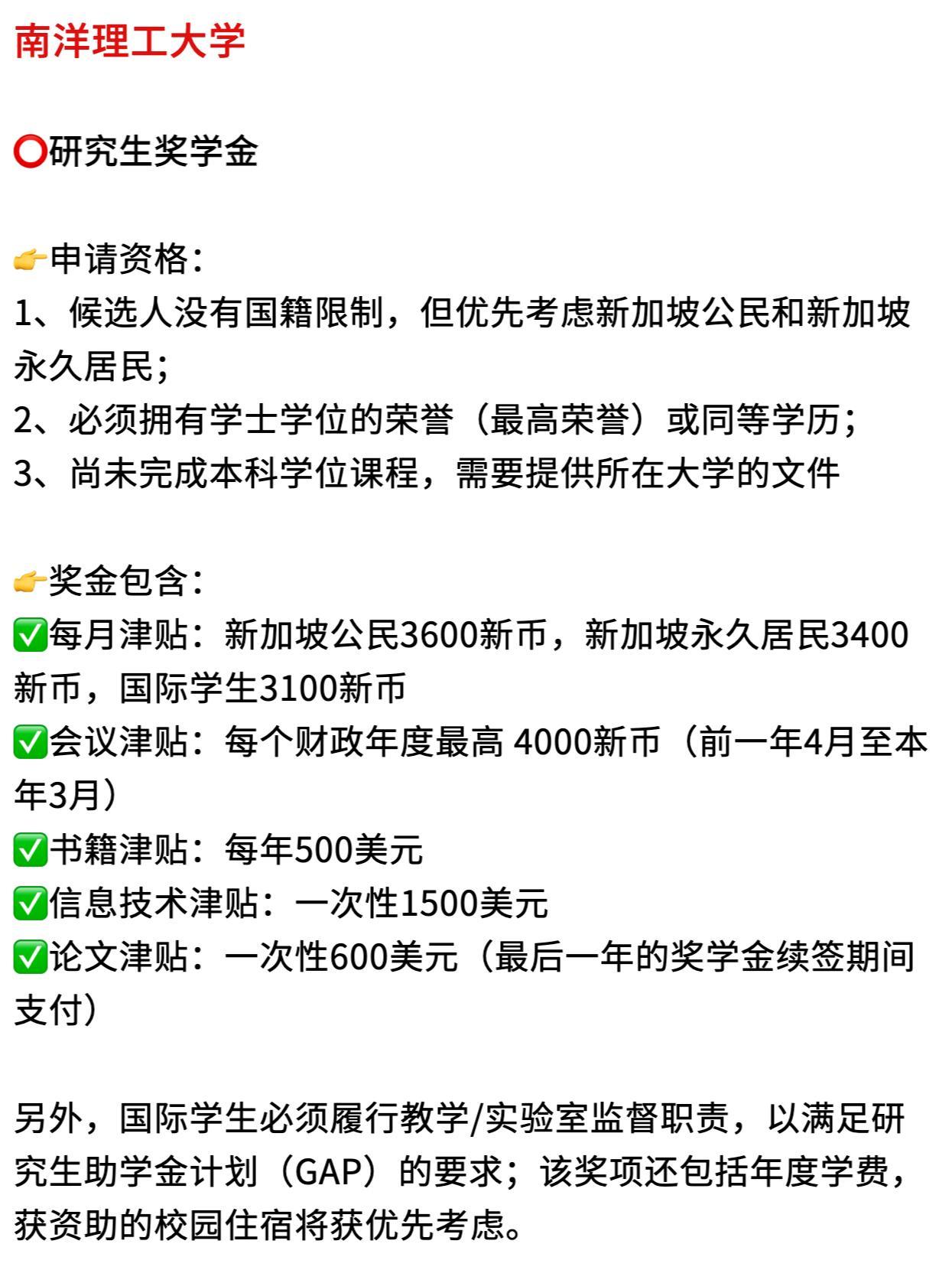 新加坡硕士留学费用及奖学金指南